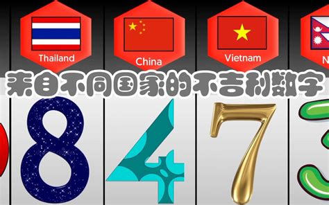 不吉利的數字|哪些中国数字是吉利的，哪些是不吉利的？